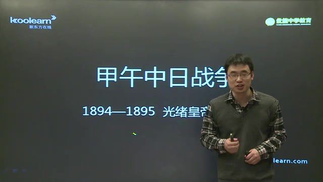 高考历史中国近现代史精讲班新东方(关也) (1.99G)
