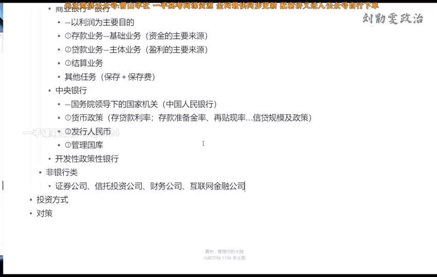 2023高三腾讯课堂政治刘勖雯暑秋一轮复习，百度网盘(87.08G)