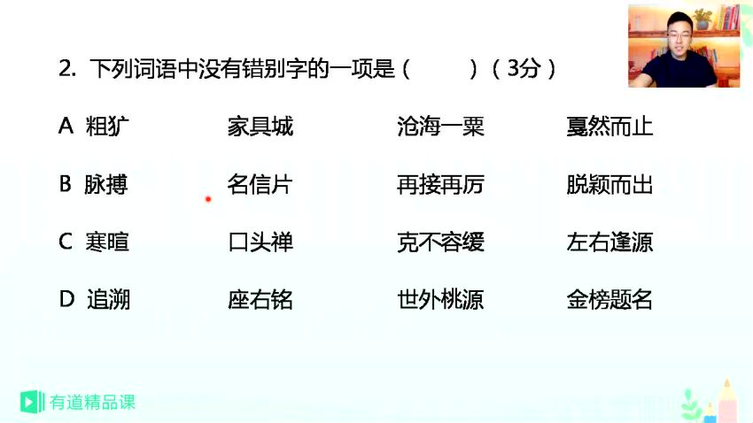 中考语文救急班 