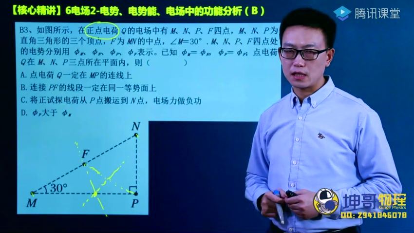 2022高三腾讯课堂物理坤哥一轮，百度网盘(130.13G)