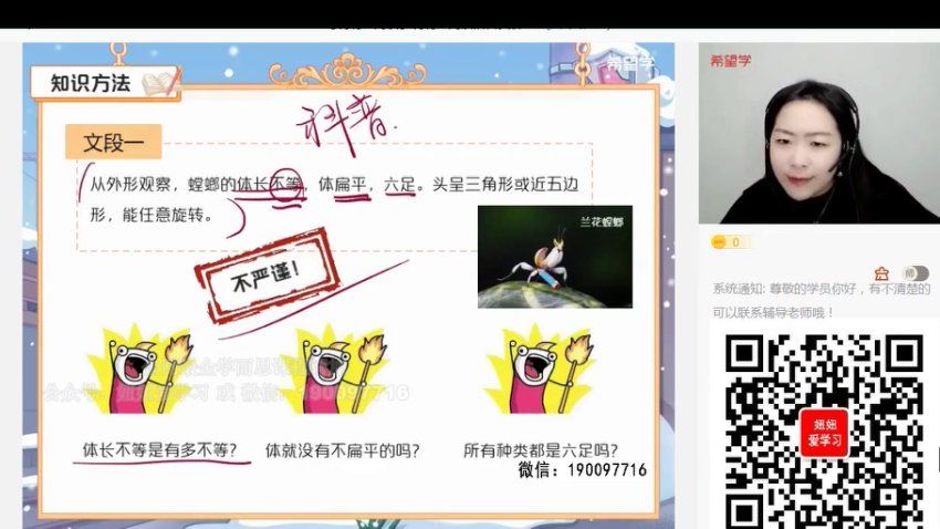 学而思：【2023春上】初二语文A+班 师剑锋，百度网盘(5.33G)