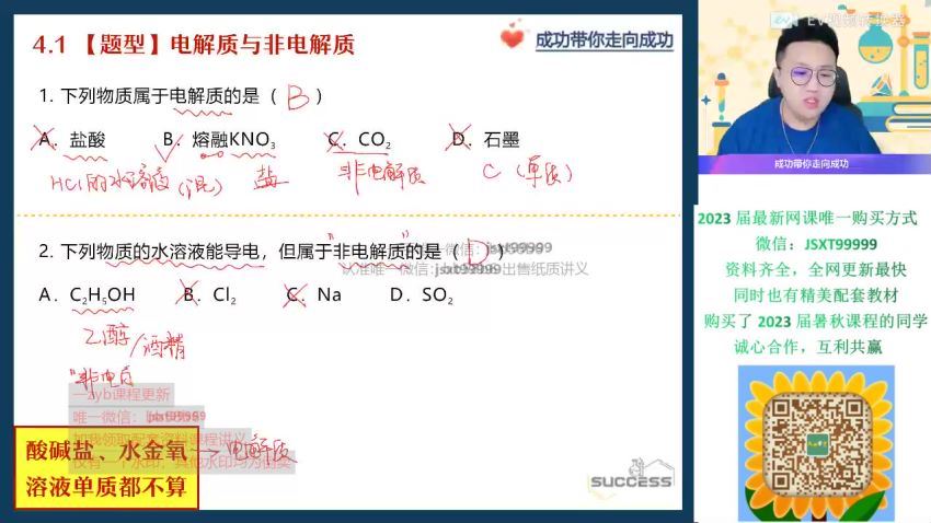 成功【2022-秋】高一化学秋季班（S）作业帮，百度网盘(11.95G)