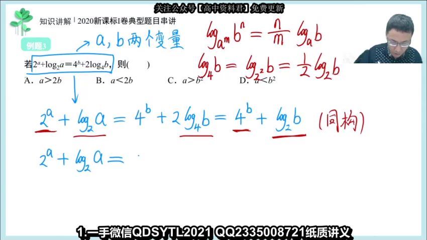 2021高三数学王伟黑马班，百度网盘(16.67G)