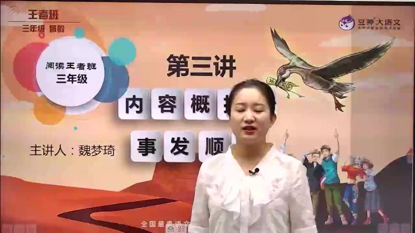 王者班2020–三年级暑假班，百度网盘(25.66G)