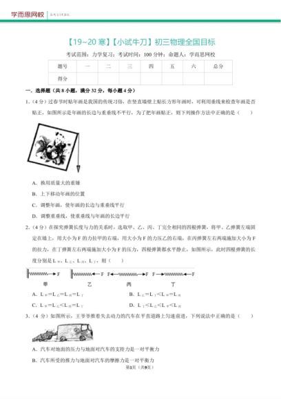 2020寒【直播课】初三物理直播目标班（全国版）曹旭阳已更新完，网盘下载(3.12G)