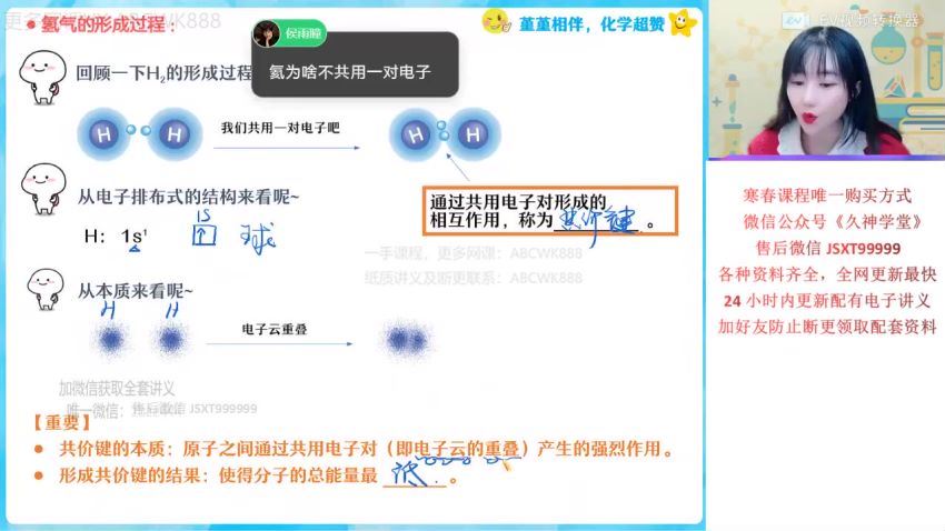 【22届-寒假班】高二化学（王瑾）尖端，百度网盘(3.16G)