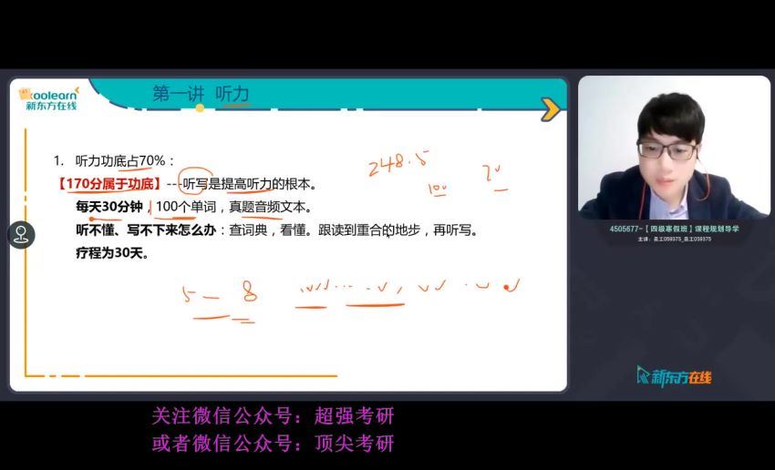 2023年6月英语四级：东方四级全程班[王江涛]，网盘下载(45.53G)