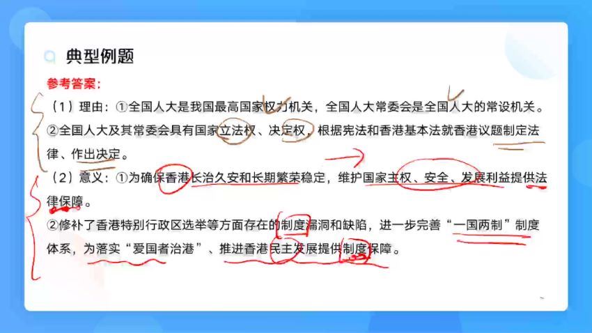 2022高三猿辅导政治刘佳斌旧教材暑秋联保资料，百度网盘(3.83G)