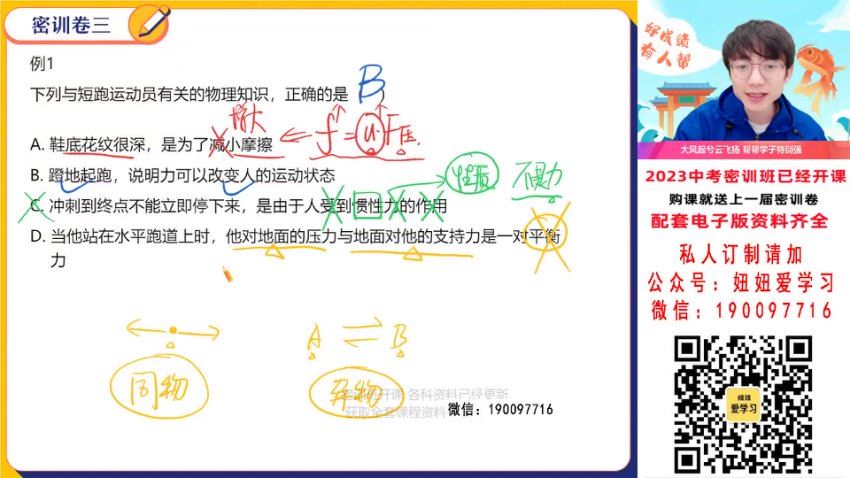 作业帮：【完结】2023中考物理密训，百度网盘(8.28G)