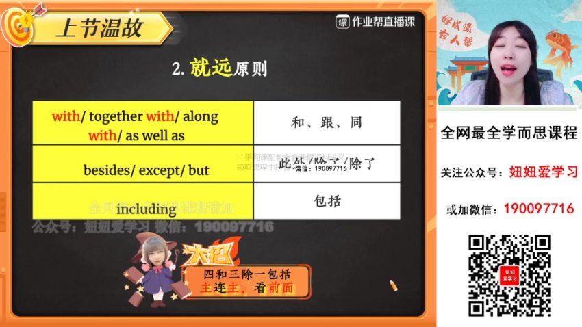 作业帮：【2023寒】初二英语寒假A+班 林淼，百度网盘(8.42G)