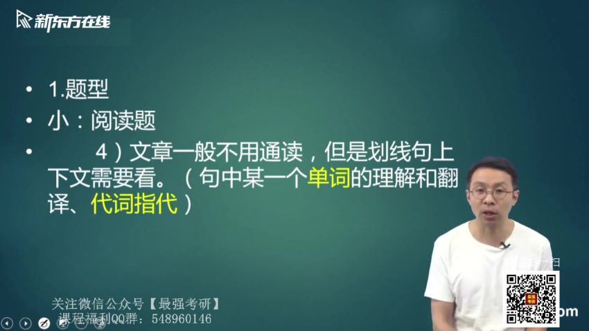 2021新东方英语考研直通车唐静翻译基础-（英语一）（高清视频），百度网盘(3.60G)