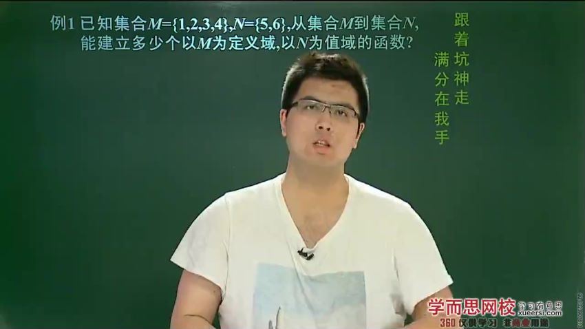 邓诚高一数学必修1预习领先班（人教版）17讲 (2.30G)