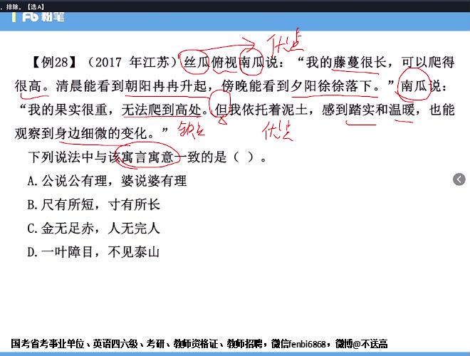 【04】2020粉笔江苏事业单位系统班：综合知识+能力素质1期 