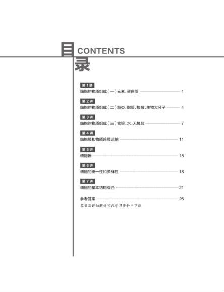 【2020秋-目标双一流】高一生物秋季直播班陆巍巍更14，网盘下载(4.86G)