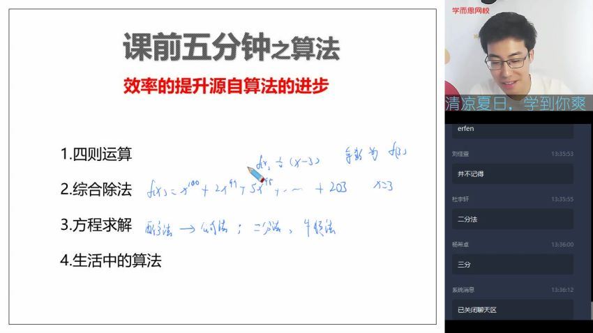 学而思2020初一升初二数学直播创新暑假班班王运斌全国版，百度网盘(8.58G)