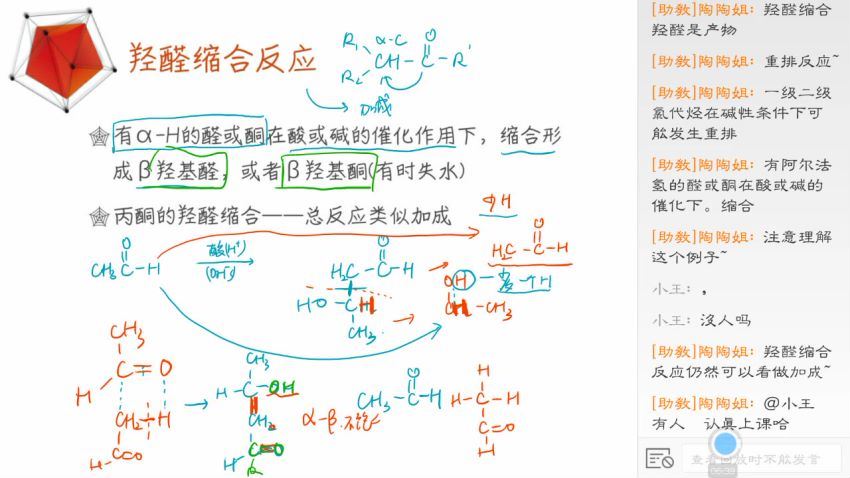 张鹤至化学竞赛联赛目标省一班：有机化学基础(猿辅导) (1.33G)
