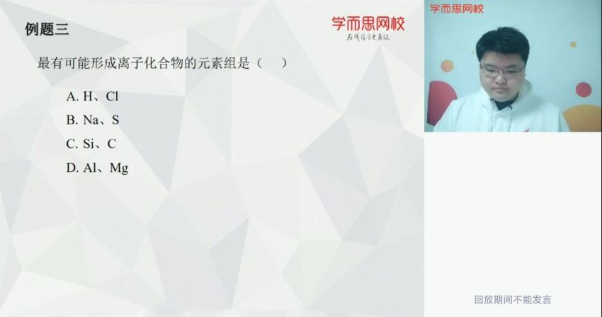 【21寒-目标省一】高一化学竞赛寒假直播班12讲朱辉宇，网盘下载(3.90G)
