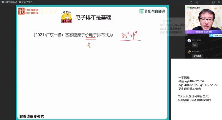 【2021春】高二春季 尖端班(选3+5) 张文涛【完结】，百度网盘(27.80G)