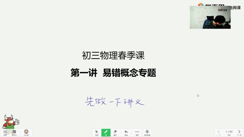 希望学【物理】初三物理春季培训班(创新A在线)-牛永刚21-03-05，网盘下载(7.63G)