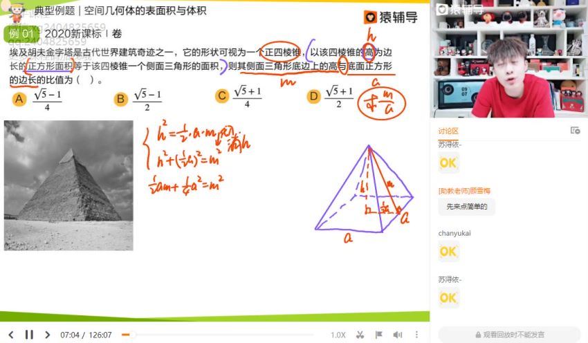 孙明杰2021春季高三数学一本班 (3.40G)