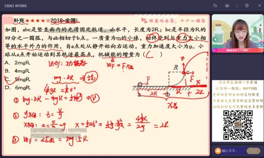 2023高三作业帮物理杨会英一轮秋季班（a+)，百度网盘(11.81G)