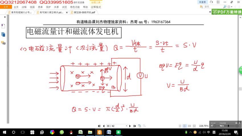 刘杰高考物理30大重点模型精讲(有道精品） (2.80G)