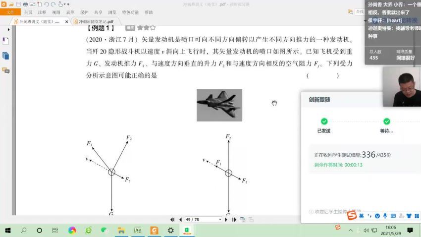 2021高考物理刘杰押题课（冲刺班） (2.07G)