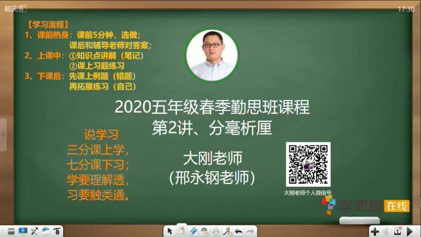 学而思培优-2020五年级春季班，网盘下载(26.09G)