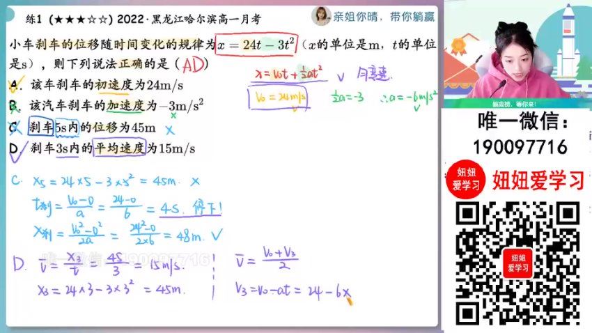 作业帮：【2023秋下】高一物理 林婉晴 A+，百度网盘(12.65G)