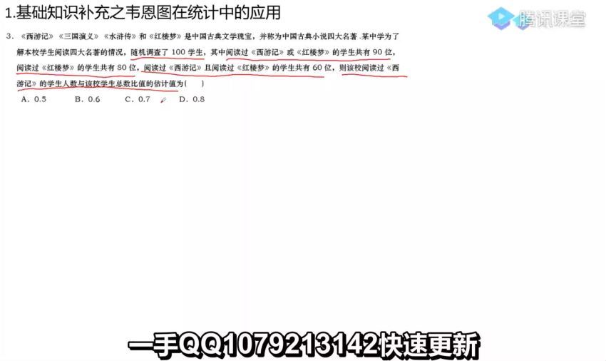 2023高三腾讯课堂数学凉学长暑秋一轮复习，百度网盘(51.65G)