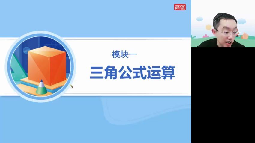 2022高三高途数学周帅A+班寒假班，百度网盘(8.12G)