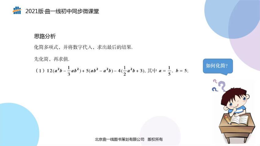 【重难题微课】2021版-5年中考3年模拟初中同步-七年级上册-人教版，百度网盘(5.87G)