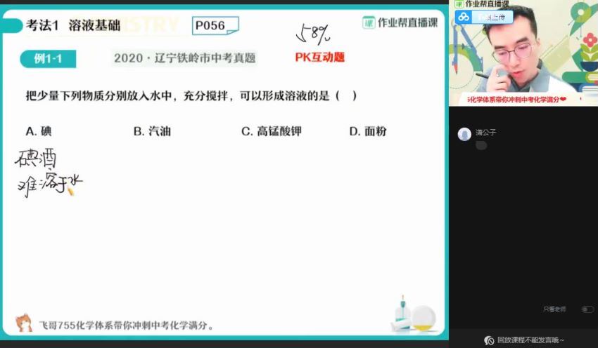 赵潇飞2021初三化学春季尖端班 (5.67G)