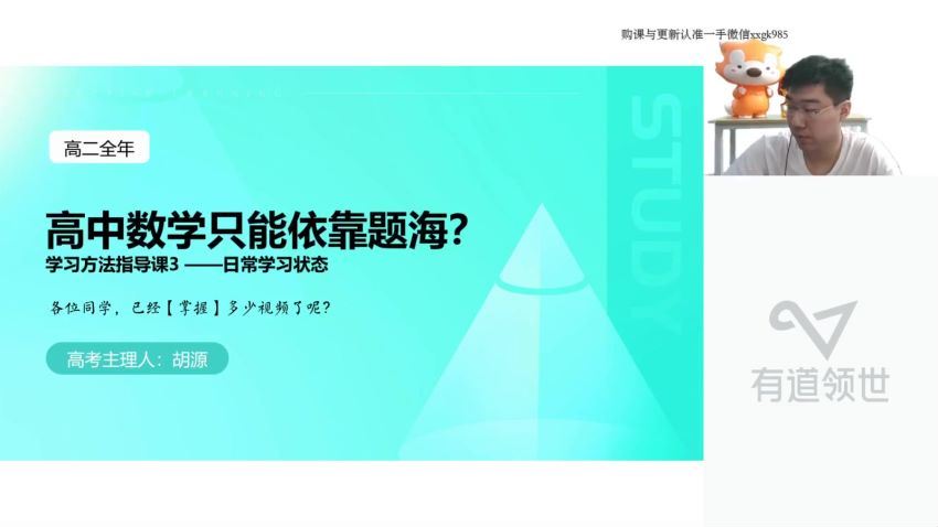 2023高二有道数学胡源高二数学全体系学习卡（规划服务），百度网盘(12.03G)