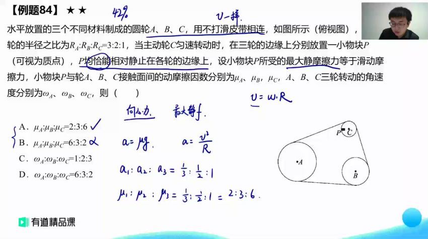 有道精品 刘杰 高一物理春季系统班，百度网盘(8.23G)