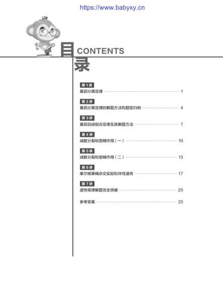 陆巍巍2020春季高一生物目标清北班直播（全国） (8.17G)