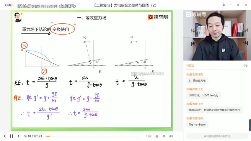 猿辅导仝浩高三物理网课春季班 