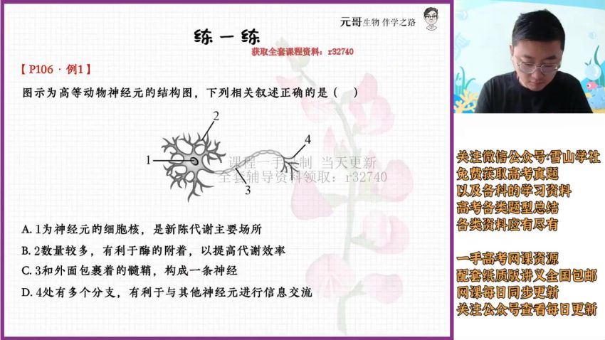 张元振【2022-秋】高二生物秋季班（A+）作业帮，百度网盘(6.94G)