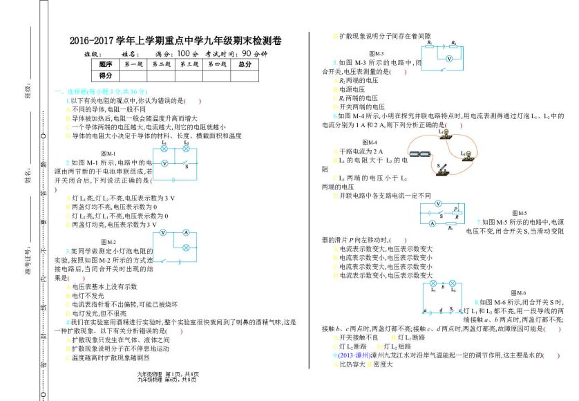 七彩课堂初三学年各科