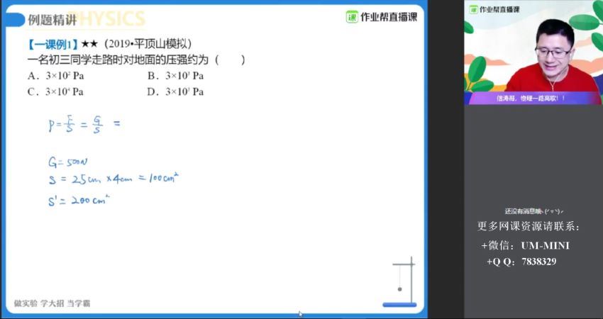 2020寒李海涛中考物理力学冲顶班 (4.46G)