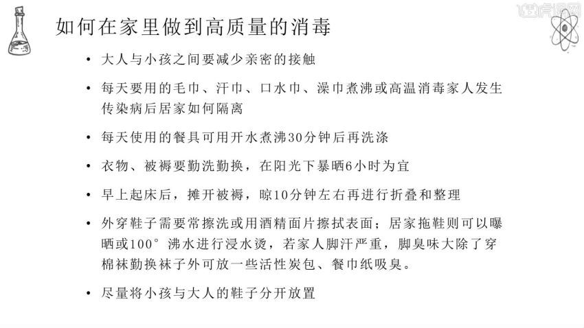 辜井《13堂居家清洁防护课，让全家人更健康》（超清视频），百度网盘(261.68M)