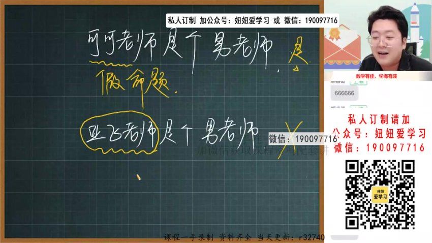 作业帮：【2022暑】高一数学韩佳伟A+ 18，百度网盘(9.22G)