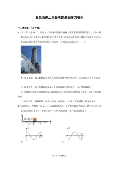 2022高三有道物理刘杰腾飞班二三轮专题资料，百度网盘(10.07M)