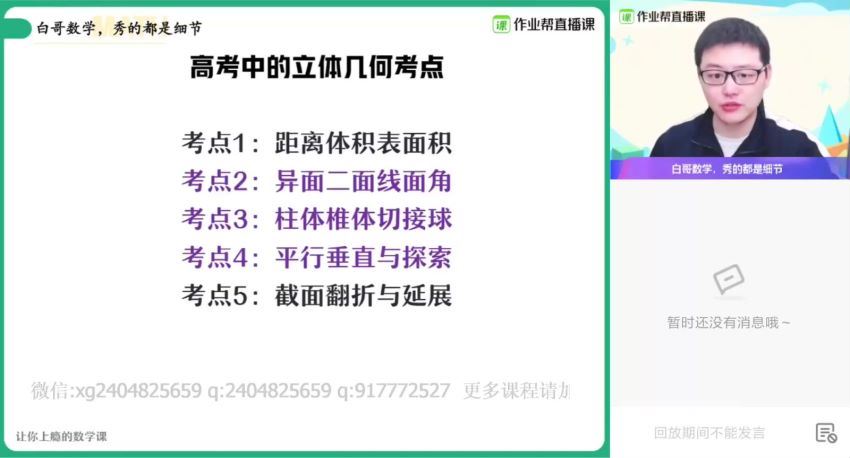 21届高三春季数学周永亮清北，网盘下载(18.07G)