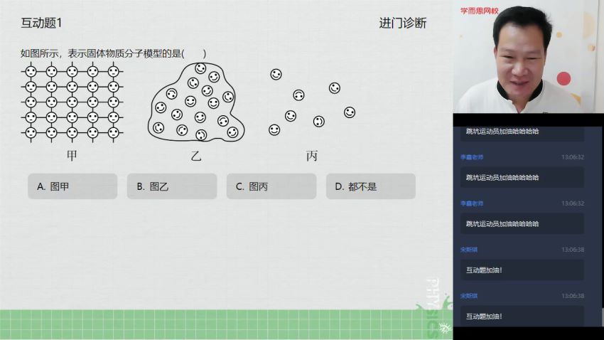 杜春雨2020暑假初一升初二物理直播菁英班全国版 (4.09G)