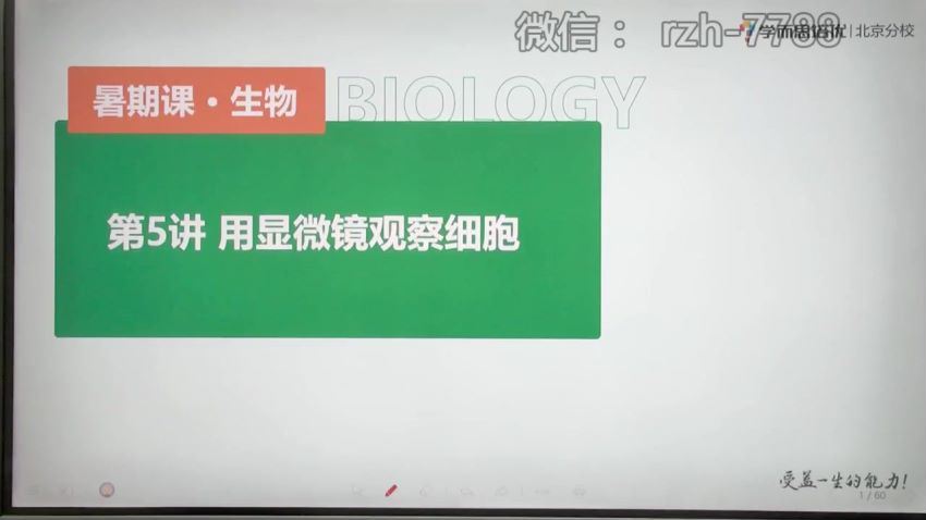 李嘉津 初一生物暑假班（勤思在线）学而思培优小四门百度网盘下载，百度网盘(2.98G)