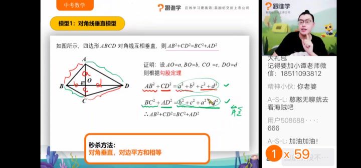 初中数学秒杀大招（施老板） 