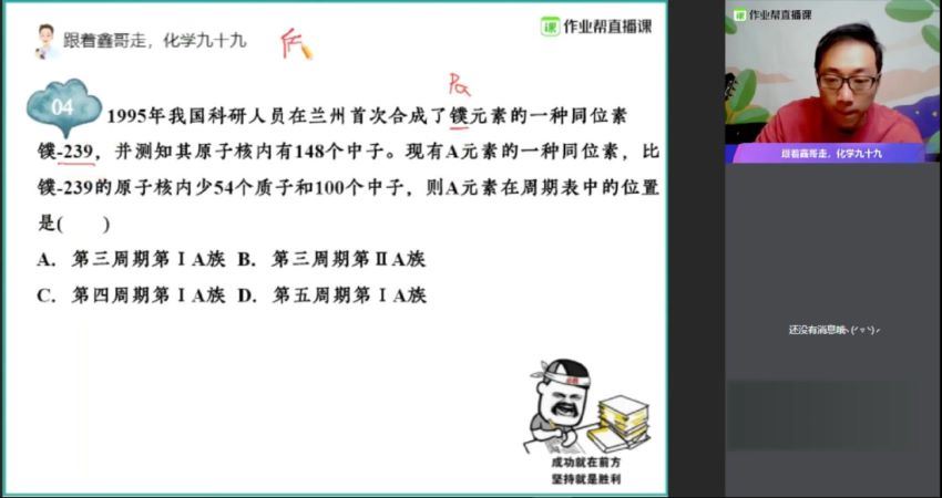 祝鑫2020高一化学春尖端班（必修2）作业帮 (19.61G)