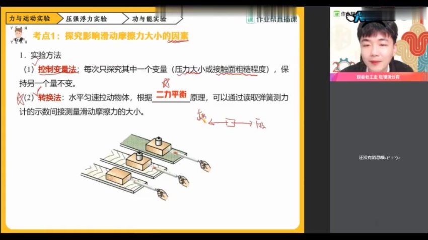 【2021春】中考物理王玉峰尖端班 12，百度网盘(5.02G)