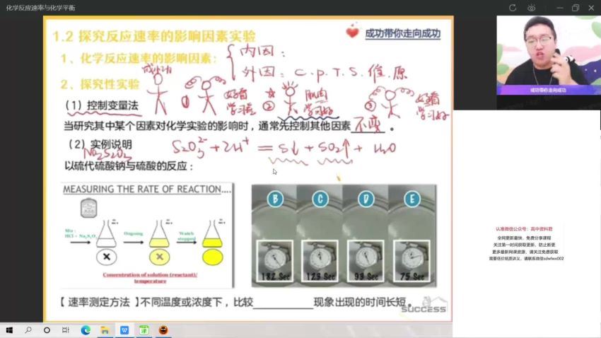 2022高二作业帮化学林森寒春联保资料，百度网盘(1.11G)